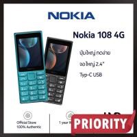 ราคา Nokia 108 4G (2024) HMD โทรศัพท์มือถือปุ่มกด 2 ซิม แบตเตอรี่สุดอึด (29116470859)