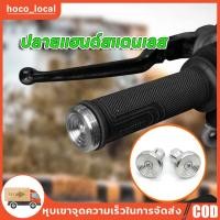 ราคา ปลายแฮน ปลายแฮนด์แต่ง สแตนเลสแท้ 100% สีเงิน สำหรับรถรุ่นทั่วไป (28767926996)