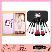 ราคา แปรง Hello kitty set แต่งหน้าคิตตี้ ชมพู 7 ชิ้น (129147154)