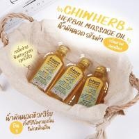 ราคา CHIW HERB | น้ำมันนวด น้ำมันเหลือง คลายปวด ทาถู นวดกล้ามเนื้อ (9122021125)