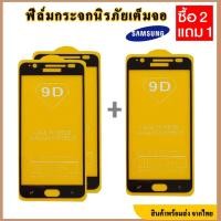 ราคา ฟิล์มกระจกเต็มจอ Samsung ( ซื้อ 2แถม1) ฟิล์มกระจก Samsung เต็มจอ ฟิล์มกระจกซัมซุง A20E A70 A60 A10 A2core M10 A8s A7 (14351214318)