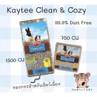 ราคา Kaytee เยื่อกระดาษสำหรับรองกรง (1014466945)