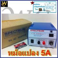 ราคา SPECTRUM 5A หม้อแปลงไฟจาก AC 220V เป็นไฟ DC 6V -12V 5 แอมป์ Adaptor 3A Model. SPD-905D SPECTRUM (10093563785)