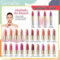 ราคา [ลิปสติกยอดนิยม] กิฟฟารีน คริสตัลลีน ลิป คัลเลอร์ (สูตรใหม่ 24 เฉดสี) สี LC01-LC24 (41210762239)