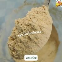 ราคา ผงกระเทียม กระเทียมป่น กระเทียมผง กระเทียม Garlic powder 100 % ขนาด 100 กรัม (23450491641)