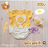 ราคา ชุดเด็กไข่ดาว เสื้อผ้าเด็กน้อย ลายไข่ดาว ยอดฮิต มีเก็บเงินปลายทาง~ (8972994580)