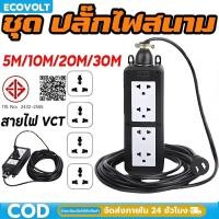 ราคา ปลั๊กพ่วง พร้อม สายไฟ VCT 2x2.5 ปลั๊กไฟ ปลั๊กไฟต่อพ่วง ปลั๊กแยก 4 ทาง สายไฟพ่วง 5/10เมตร/20/30เมตร กันกระแทก ยืดหยุ่น (43621827526)