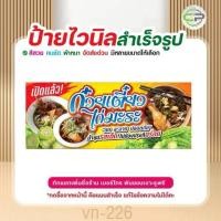 ราคา ป้ายไวนิล ก๋วยเตี๋ยวไก่มะระ แก้ไขข้อมูลได้ มีหลายแบบ หลายขนาด แจ้งรายละเอียดทางแชท vn-226 (26091041033)