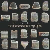 ราคา การ์ดหม้อน้ำ PCX 160 Honda Nmax 155 GPX Drone Giorno FORZA Lead 125 Click ADV Yamaha XSR ตะแกรงหม้อน้ำ Aerox (28858640788)