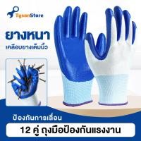 ราคา (12/24คู่) ถุงมือเคลือบยาง ถุงมือยางไนไตรล์ ถุงมือกันลื่น ถุงมือนิรภัย ผ้าเคลือบยาง กันลื่น กันบาด การจัดสวน, การจัดการ (41456511171)