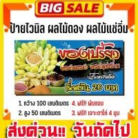 ราคา ป้ายไวนิลด่วน ร้านผลไม้ดอง ผลไม้แช่อิ่ม ขนาด 100x50cm รับทำป้าย ทนแดด ทนฝน พร้อมจัดส่งทั่วไทย (42358350455)