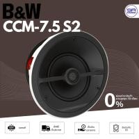 ราคา B&W CCM-7.5 S2 2-way in-ceiling system ลำโพง ลำโพงติดเพดาน 2 ทางขนาดกะทัดรัดพร้อมทวีตเตอร์ (ราคาต่อข้าง) (26505807896)