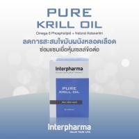 ราคา Interpharma Pure Krill Oil ผลิตภัณฑ์เสริมอาหารเพียวคริลล์ออยด์ เสริม Omega 3 (60 capsules.) (42223967405)