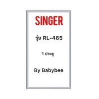 ราคา ขอบยางตู้เย็น SINGER รุ่น RL-465 (1 ประตู) (26118739471)