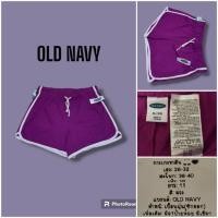 ราคา กางเกงขาสั้น OLD NAVY มือ1ป้ายห้อย สีม่วง(ออกกำลังกาย)✨เอว26-32✨ (25922816579)
