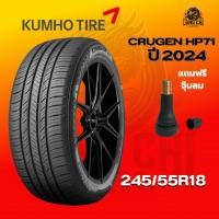 ราคา ยาง 245/55R18 KUMHO รุ่น CRUGEN HP71 ราคาต่อเส้น ปี 2024 (27339695699)