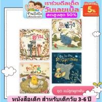 ราคา แม่ลูกผูกพัน หนังสือเด็ก หนังสือภาพ นิทานเสริมพัฒนาการ นิทานภาพ เสริมEF นิทานเด็ก หนังสือภาพ หนังสือสำหรับเด็ก 3-6 ปี (7878332846)