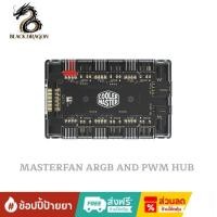 ราคา COOLER MASTER MASTERFAN ARGB AND PWM HUB สินค้าส่งเร็วส่งไวและราคาดีที่สุดในกรุงเทพ (29239307057)