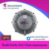 ราคา ปั๊มฟรี ฟรีปั๊ม MITSUBISHI TRITON DIESEL 2.5 COMMONRAIL , 2.4 ปี 2017 มิตซูบิชิ ไทรทัน ไทรตัน ดีเซล คอมมอนเรล (28230887874)