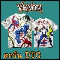 ราคา เสื้อMarvel ลาย Venom ( ลายสรีนเต็มตัวOVP ) ลิขสิทธิ์แท้ ( N-OVP 601 ) (24179797121)