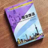 ราคา ท่องเที่ยว สํานักพิมพ์การศึกษาภาษาต่างประเทศ ภาษารัสเซีย (พร้อมเสียง) เวลา ยิ่งเหม่ย ศตวรรษใหม่รัสเซียมืออาชีพนี้ตําราชุดนักเรียนรวมสารานุกรมการท่องเที่ยวรัสเซียของภาษารัสเซีย (42423621542)