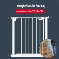 ราคา ประตูรั้วกั้นบันได กั้นประตู กั้นเด็ก รั้วกั้นสัตว์เลี้ยง เหมาะสมกับความกว้าง 75-84 ซม (5679497704)