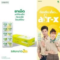 ราคา air-x tablets lemon (แอร์เอ็กซ์ รสมะนาว) กล่อง 10 แผง แก้ท้องอืด ท้องเฟ้อ ไซเมธิโคน 1000028 (28226041014)
