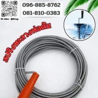 ราคา สปริงทะลวงท่อตัน งูเหล็ก 9MM แก้ท่อตัน ส้วมตัน ล้างทำความสะอาดท่อ (25921733406)