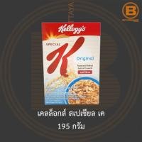 ราคา เคลล็อกส์ สเปเชียล เค 195 กรัม Kellogg's Special K 195 g. (23622732640)
