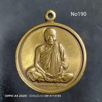 ราคา No190.เหรียญกูนั่ง ฮ.มาปลอดภัยดีมีลาภ หลวงพ่อคูณ วัดบ้านไร่ จ.นครราชสีมา ปี2537 (9856799982)