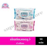 ราคา เซ็นท์แอนดรูว์ ผ้าเช็ดทำความสะอาดแบบเปียกสำหรับเด็ก สูตรน้ำแร่และสูตรน้ำบริสุทธิ์ 99% ห่อละ 50 แผ่น (25124755245)