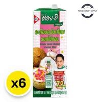 ราคา อร่อยดี กะทิอบควันเทียน 250 มล. x 6 กะทิควันเทียน กะทิอบเทียน เทียนอบกะทิ (28617783973)