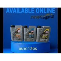 ราคา รวมน้ำมันเครื่อง Liqui Moly Top Tec 4200 5w30 4600 5W-30 4110 5w40 ขนาด 1ลิตร (6115779945)
