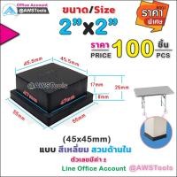 ราคา ยางรอง ขาโต๊ะ 2" แบบ สีเหลี่ยม สวมด้านใน #ยางรองขาเก้าอี้ #กันรอย #กันกระแทก (18477317767)