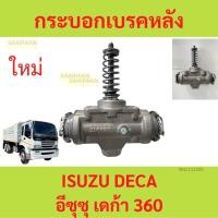 ราคา ซ้ายขวาได้หมด กระบอกเบรค DECA360 เดก้า Isuzu DECA 360 กระบอกเบรกหลัง GXZ360 FXZ360 (16596892587)
