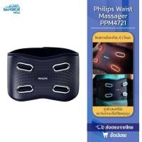 ราคา Philips Abdominal Massage Belt PPM4331 เข็มขัดนวดเอว 6 โหมดและความแรง 16 ระดับ ช่วยในการออกกำลังกายเพื่อความผ่อนคลาย (25455463868)