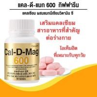 ราคา แคล-ดี-แมก 600 กิฟฟารีน (20384368991)