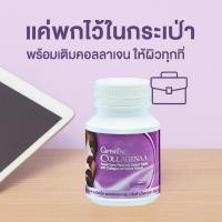 ราคา คอลลาเจน เม็ดเคี้ยวเล่นเน้นสวย คอลลาจีน่า CollaGenaa คอลลาเจนกลิ่นข้าวโพด (100เม็ด) (22379349674)