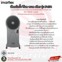 ราคา พัดลมไอน้ำ รีโมท Imarflex ขนาด 6ลิตร รุ่น IF-554 รับประกันมอเตอร์ 3ปี (24979888055)