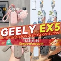 ราคา หลากหลาย Geely EX5 Pro EX5 Max Geely EX5 SUV ev Proton emas7 รวมทุกอย่าง Key Shell Key Case กุญแจรถจี้สดสาวน่ารักรถใหม่ต้องมี L (25540091455)