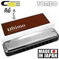 ราคา TOMBO® Harmonica ฮาร์โมนิก้า คีย์ A, C, G / 10 ช่อง 20 โทน รุ่น Ultimo ** Made in Japan ** (5062774019)