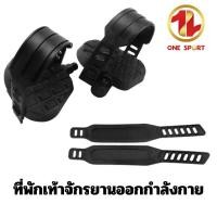 ราคา ที่พักเท้าจักรยานออกกำลังกาย สายรัดที่พักเท้าจักรยานออกกำลังกาย (28812786702)