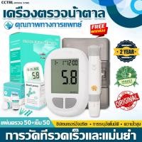 ราคา เครื่องตรวจวัดระดับน้ำตาลในเลือด เครื่องตรวจน้ำตาล(เบาหวาน) เครื่องตรวจ+เข็มเจาะ+แผ่น แม่นยำ100% (29687375475)