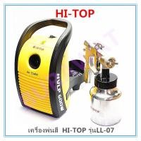 ราคา Hi-Top เครื่องพ่นสีไฟฟ้า รุ่น LL-08 (6722147629)
