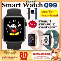ราคา 11.11⚡️ส่งด่วน1วัน⚡️Q99 Smart Watch เหมือน W55s ทุกอย่าง Series5 / Watch5 โทรได้ รองรับภาษาไทย ของแท้% มีประกัน T500 (6717790825)