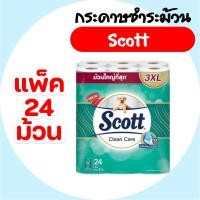 ราคา Scott สก๊อตต์ คลีนแคร์ Clean Care XXXL 24ม้วน แพ็ค กระดาษชำระ (ม้วน) (27125135291)