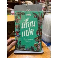 ราคา เถื่อนแปด วรรณสิงห์ ประเสริฐกุล (23280840206)