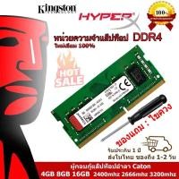 ราคา 【จัดส่งในพื้นที่】Kingston Ram DDR4 Notebook 4GB 8GB 16GB แรม 2400Mhz 2666Mhz 3200Mhz 1.2V PC4 Sodimmหน่วยความจำแล็ปท็อป (21132924133)