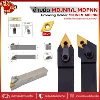 ราคา ด้ามมีดกลึง ด้านมีดปอก MDPNN MDJNL MDJNR สำหรับใส่เม็ด D15 D11 มีดกลึง ด้ามกลึง กลึงปอก ด้ามมีดปาด (25261821283)
