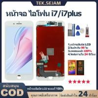ราคา หน้าจอ สำหรับ ไอโฟน i7/7plus จอ+ทัช for iphone 7/7plus จอพร้อมทัชสกรีน lcd display ไขควง+กาว อะไหล่มือถือ (29221412861)
